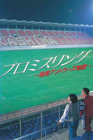 Promise Ring: The Kashima Antlers Story Poster