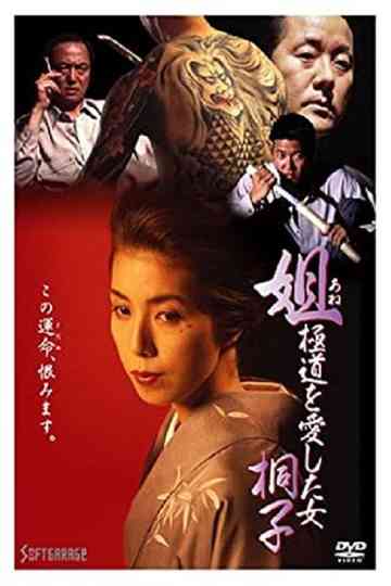 Kiriko, A Woman Who Loved the Gangsters Poster