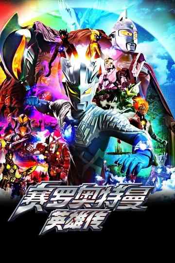 Ultraman Zero Collection Poster