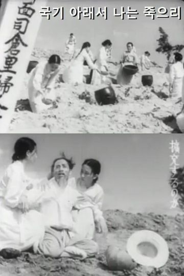 I Will Die Under My Flag