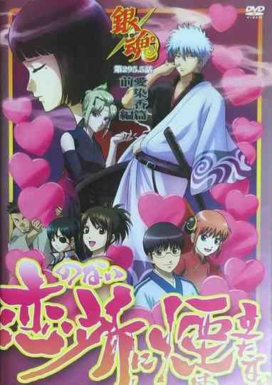 Gintama: Love Incense Arc - Smoke Rises in Places Without Love Poster