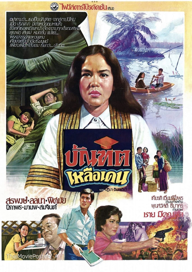 The Unwanted Graduate Poster