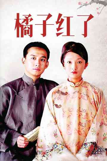 The Orange is Red poster