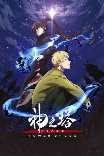 Tower of God poster