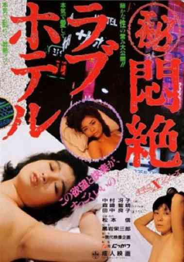 Maruhi monzetsu love hotel Poster