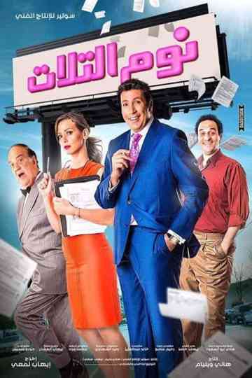 Nom el-Talat Poster