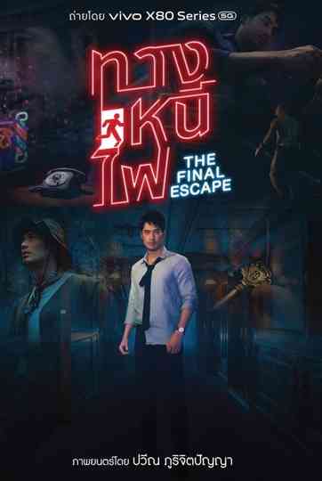 The Final Escape Poster