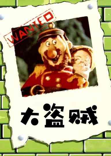 The Robber Hotzenplotz poster