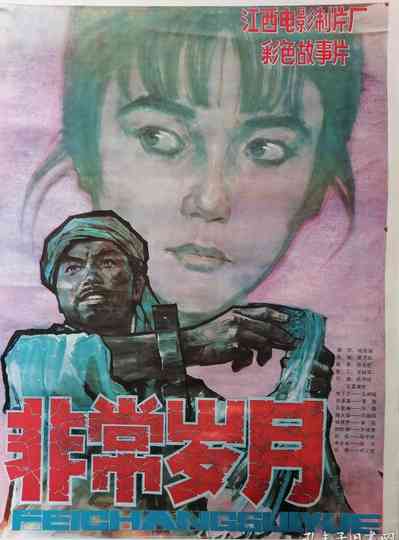 Extraordinary Years Poster