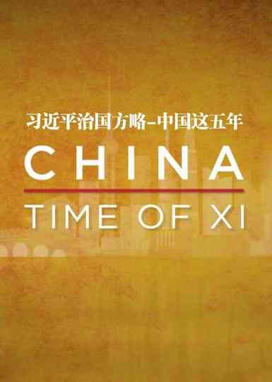 China: Time of Xi poster