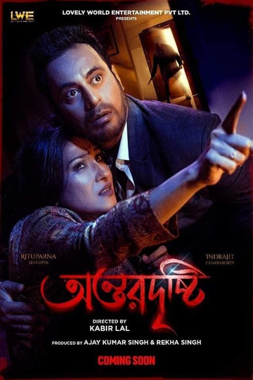 Antardrishti Poster