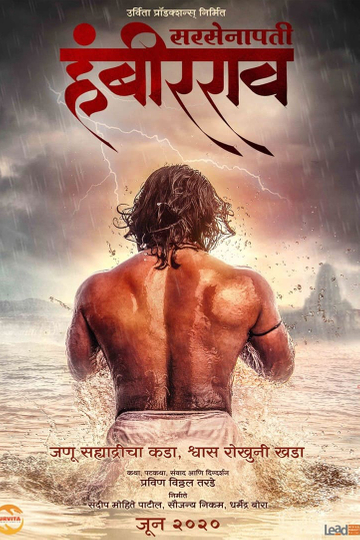 Sarsenapati Hambirrao Poster