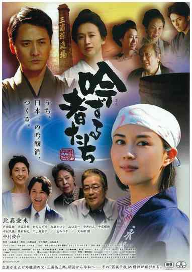 Master Sake Brewers Poster