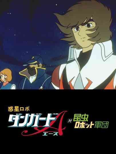 Danguard Ace vs Insect Robot Army Poster