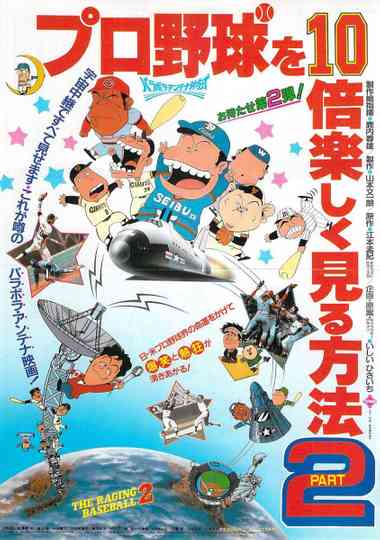 How to Enjoy Watching Baseball 10 Times More Part 2 Poster