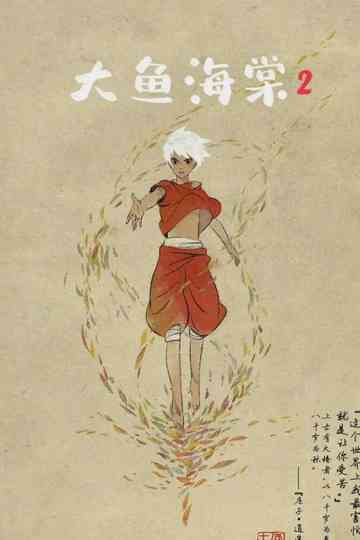 Big Fish & Begonia 2 poster