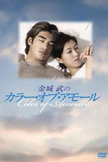 Color of Amour - Summer Poster