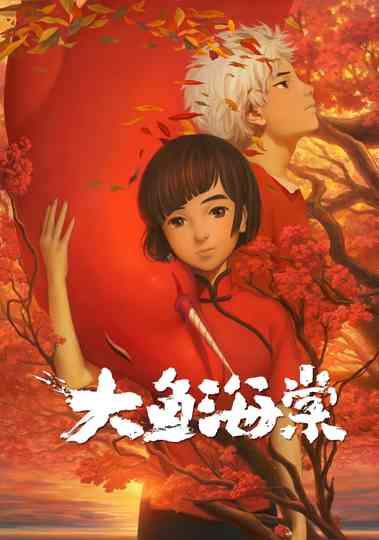 Big Fish & Begonia Collection Poster