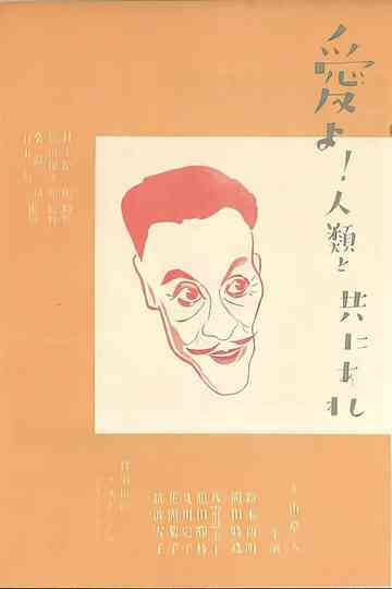 Love, Be with Humanity: Part 1 Poster