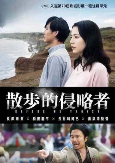 Shinryakusha Collection Poster