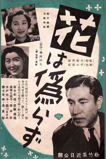 The Flower is not False Poster