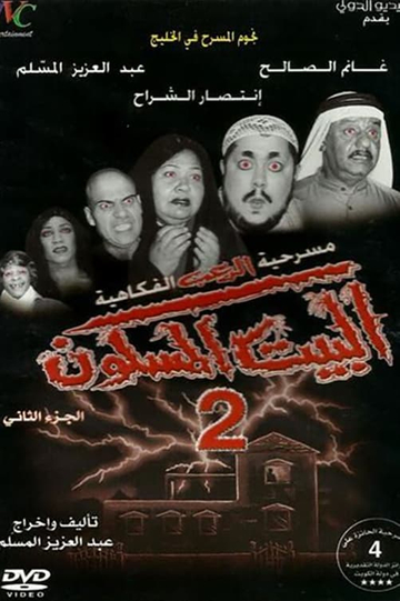 The Haunted House 2 Poster