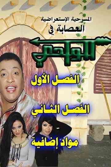 The gang in the valley Poster