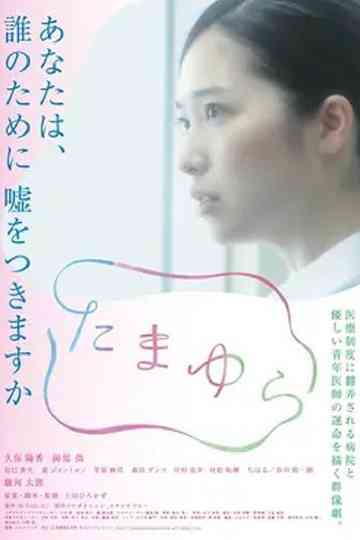 Tamayura Poster