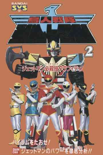 Chojin Sentai Jetman: Jetmen Finishing Move Graffiti poster