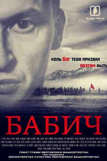 Babich Poster