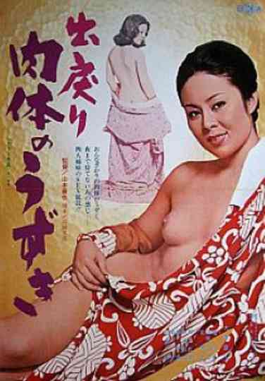 Demodori: Nikutai no uzuki Poster