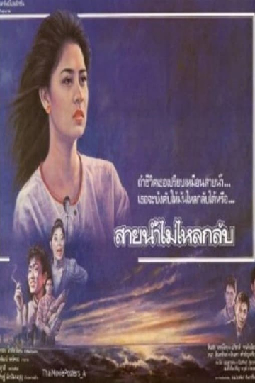 Sai Nam Mai Lai Klub Poster