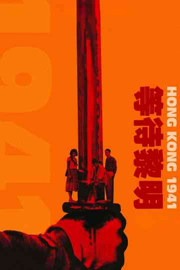 Hong Kong 1941 Poster