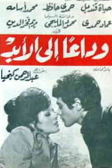 Goodbye forever Poster