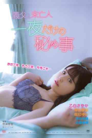 Gifu to mibōjin: Ichiya dake no himegoto Poster