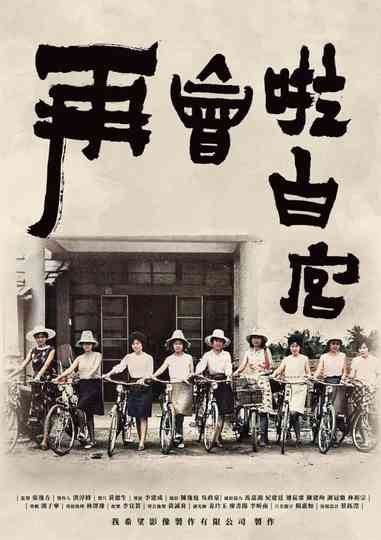 See You, White House Poster