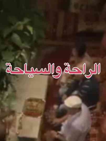 Comfort and Tourism Poster