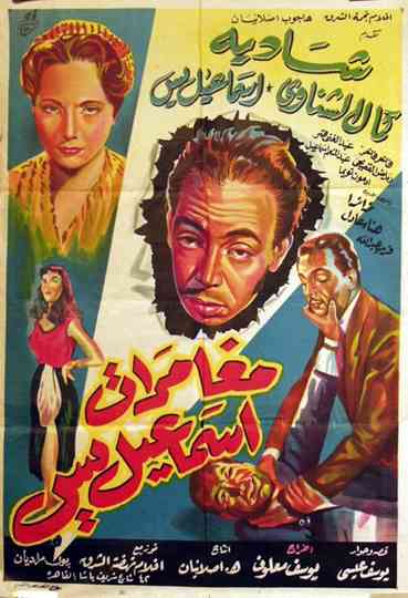 The Adventures of Ismail Yassine Poster