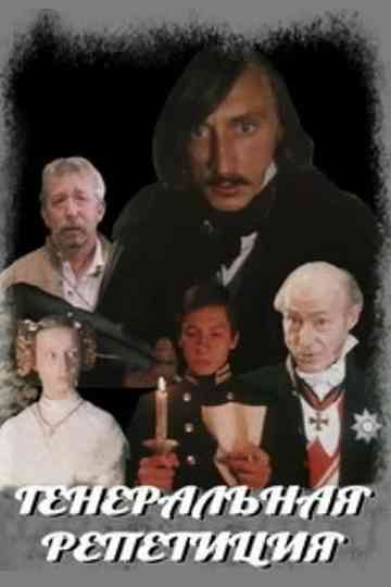 Dress Rehearsal Poster