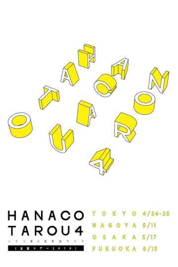 ハナコ「タロウ4」 Poster