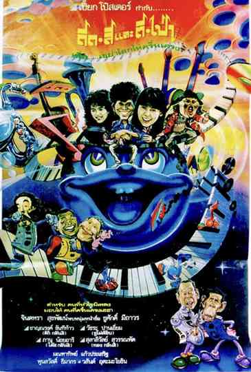 The Musicians Poster