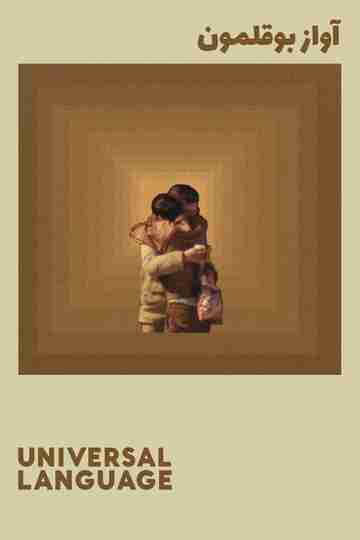 Universal Language Poster
