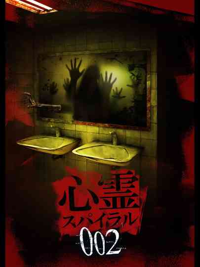 Spirit Spiral 002 Poster