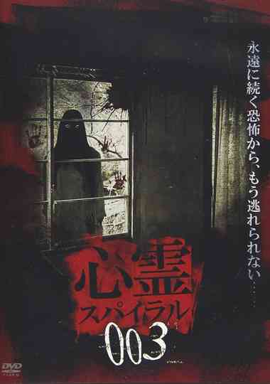 Spirit Spiral 003 Poster