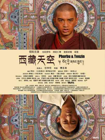 Phurbu & Tenzin Poster