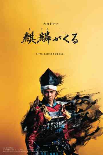 Awaiting Kirin Poster