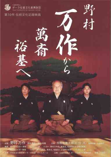 The Living Tradition of Nomura Kyogen: From Mansaku to Mansai to Yuki Poster