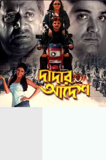 Dadar Adesh Poster