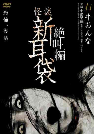 Tales of Terror: Cow Woman poster