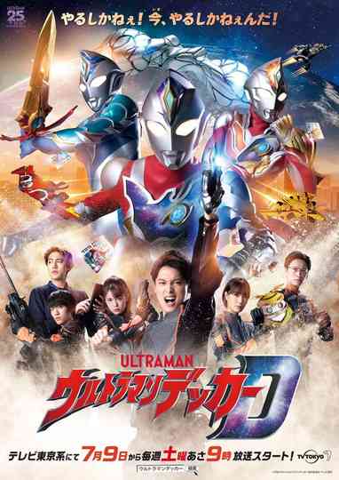 Ultraman Decker Preview Special Poster